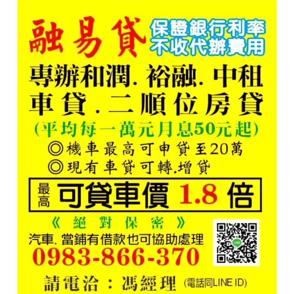 振興專案 汽車貸款車價兩倍專案 白牌機車最高可申請20萬 不限車齡 保證銀行利率 全省皆可承作 絕不收代辦