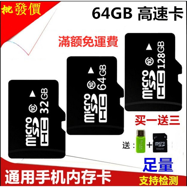 【現貨】MicroSD卡 A1高速記憶卡 256G 128G 64G 32G 16G TF卡適用手機/監視器/相機任天堂