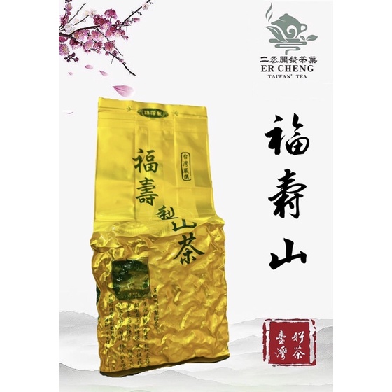 福壽山  -  春茶