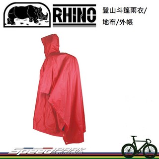 【速度公園】RHINO 犀牛 S-2 雪巴 登山斗篷雨衣 登山斗篷 地布 外帳 三合一 橘色 S/M/L 顏色隨機出貨