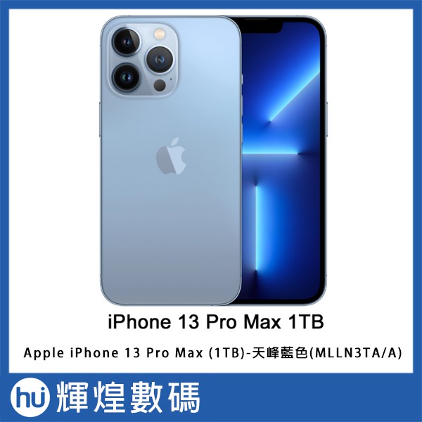 Apple iPhone13 Pro Max (1TB)-天峰藍色(MLLN3TA/A)