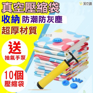 【黑皮購】收納博士 加厚款 真空壓縮袋11件組 太陽花 收納袋 整理袋 衣物收納袋 真空袋 壓縮袋 壓縮袋 送抽氣手泵
