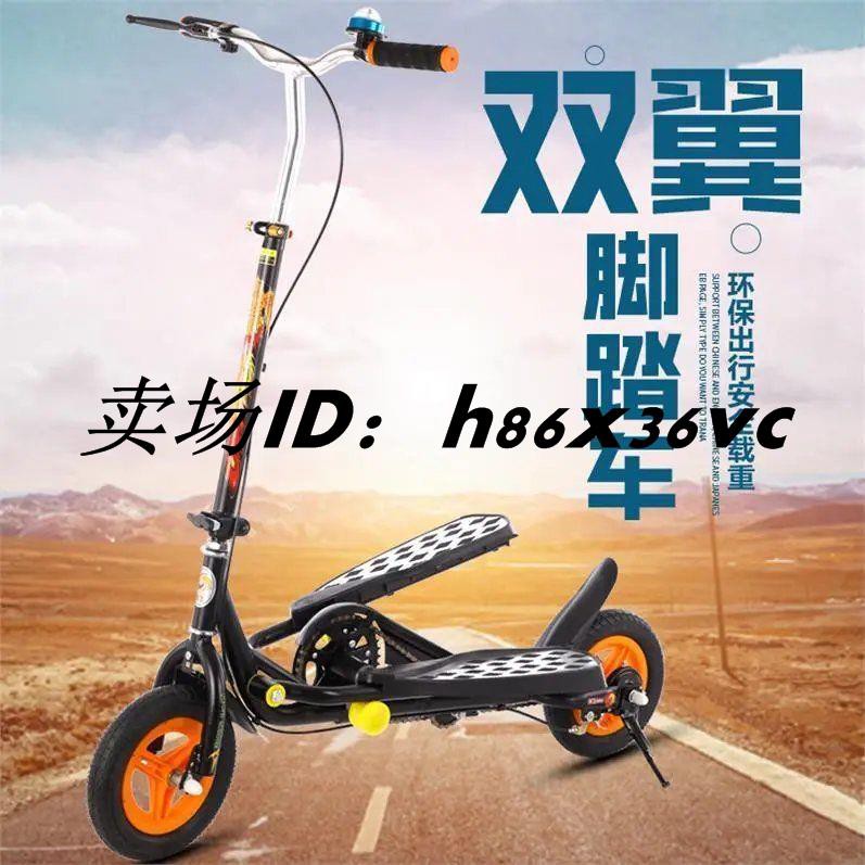 腳踏車 廠家直銷 成人踏踏車大人腳踏車踏步車雙翼二輪雙踏板車滑板車女生兒童兩輪 蝦皮購物