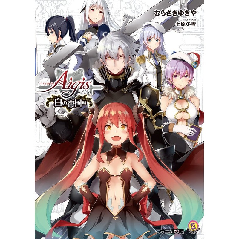 代訂 千年戰爭 Aigis 白之帝國編 附序號 蝦皮購物
