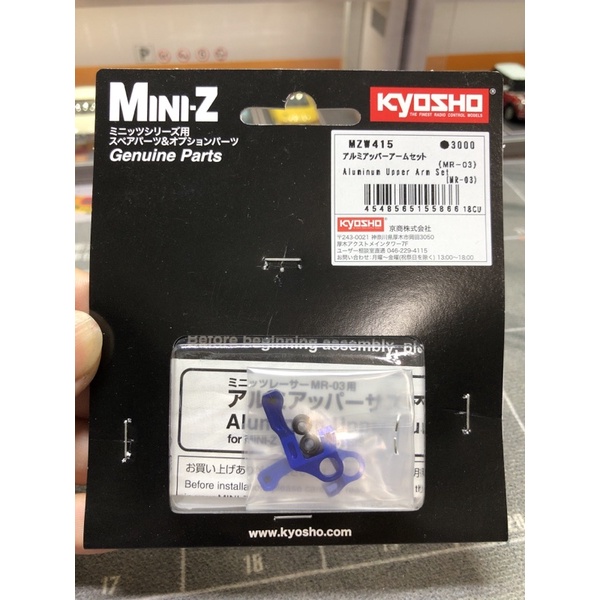 KYOSHO MINI-Z MZW415 MR03/MR03VE/MR03SPORT/RWD 鋁製上擺臂