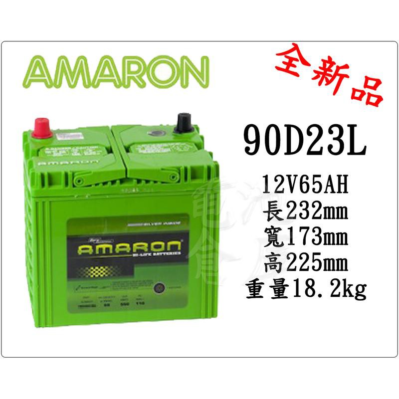 ＊電池倉庫＊全新愛馬龍AMARON汽車電池 90D23L (75D23L加強版)1