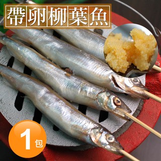 【築地一番鮮】加拿大帶卵柳葉魚(約300g/盒)-任選