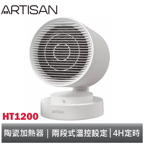 ARTISAN 10吋 智能感知陶瓷低耗氧 風扇電暖器 HT1200 白色 奧堤森