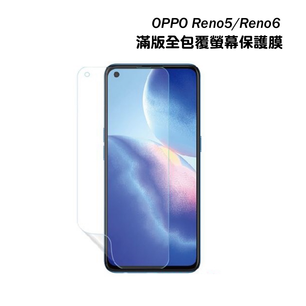 OPPO Reno5/Reno 5/Reno6/Reno 6大螢膜PRO 滿版全包覆螢幕保護膜/犀牛皮