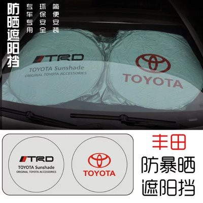 Toyota豐田Altis遮陽簾Prius Camry C-HR RAV4 Yaris Auris汽車遮陽擋防曬隔熱前擋