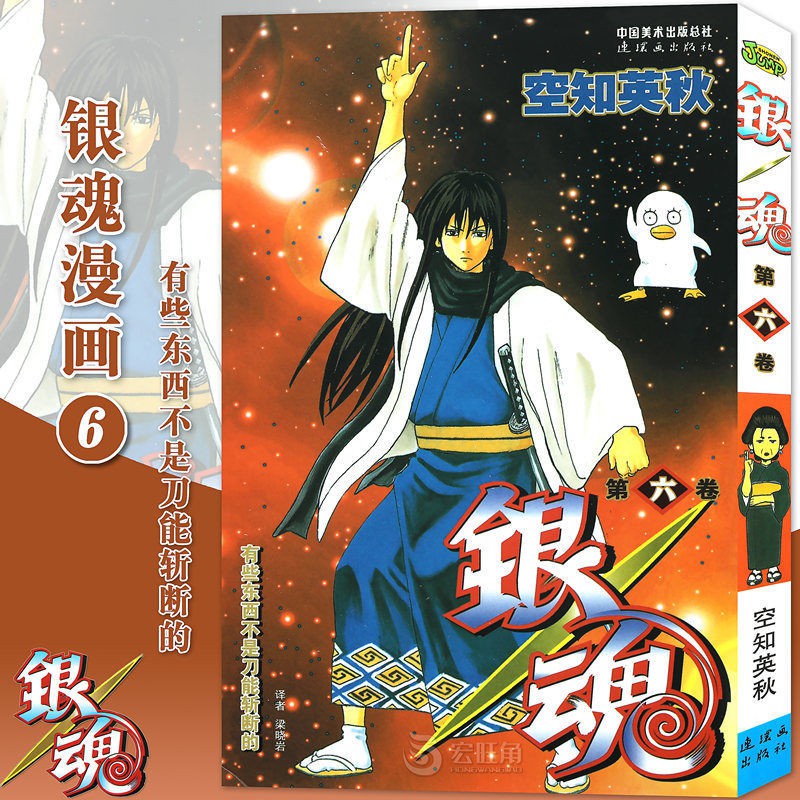 正版銀魂漫畫6 第6冊有些東西 空知英秋銀魂少年漫畫中少漫畫 蝦皮購物