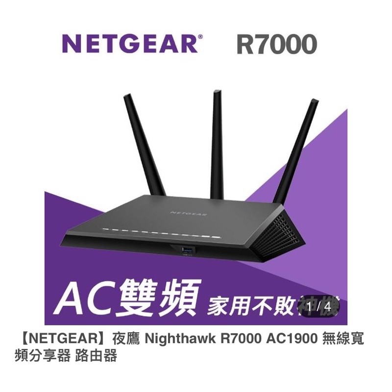 【NETGEAR】夜鷹 Nighthawk R7000 AC1900 無線寬頻分享器 路由器 =二手=