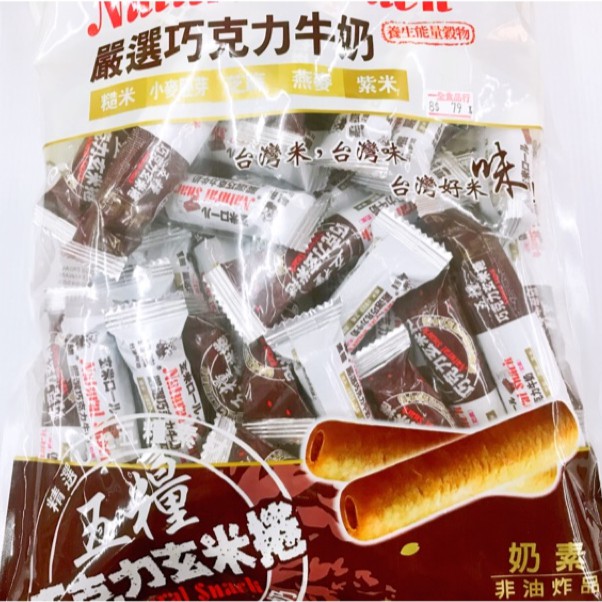 古早味零食五糧巧克力玄米捲巧克力玄米捲巧克力米果米菓棒巧克力捲巧克力棒懷舊零食巧克力黑熊五糧奶素 蝦皮購物