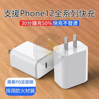iPhone 12 PD充電 豆腐頭 18W PD充電頭 快充頭 充電頭 充電器 豆腐頭 快速充電器 USB-C