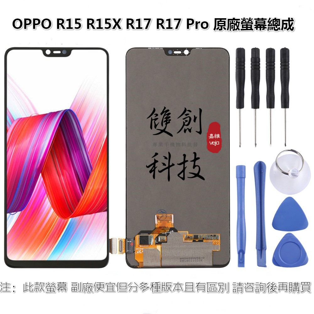 適用於OPPO R17 R17 Pro 螢幕總成 面板總成 觸控顯示內外屏一體  維修替換物料歡迎同行批發