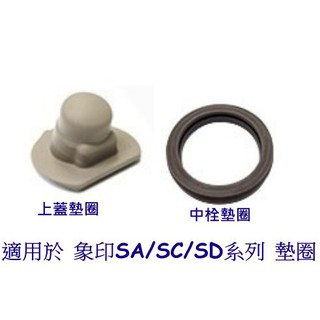 象印保溫瓶原廠 上蓋墊圈 中栓墊圈 適用 SM-SA/SM-SC/SM-SD 36/48/60