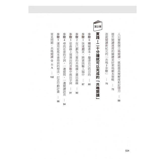 和平國際 超速閱讀 分鐘讀完一本書 提升理解力 即刻掌握考試 閱讀重點 蝦皮購物