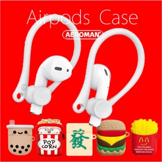 AEROMAN airpods pro 1代 2代 防丟耳掛 防丟 耳掛 apple 適用