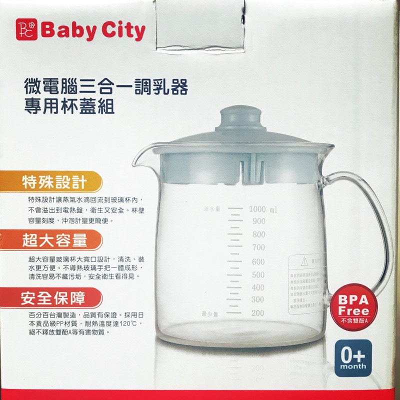 Baby city 調乳器杯蓋組