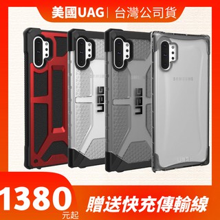 【UAG全系列】三星 Samsung Note10 Note10+ 耐衝擊保護殼 頂級版 全透 UAG