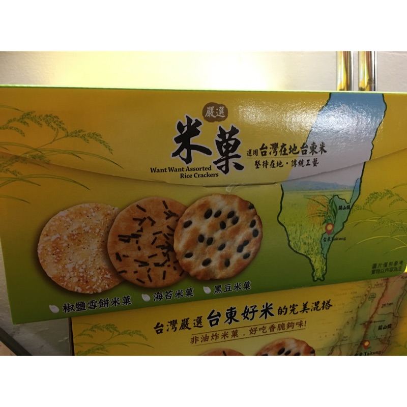 COSTCO 旺旺 嚴選米菓-椒鹽雪餅米菓+海苔米菓+黑豆米菓(827g/盒) Costco 好市多 代購