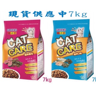 【代訂葛莉思】貓食7kg-鮪魚蟹🦀️肉/海洋🐟口味 貓乾糧