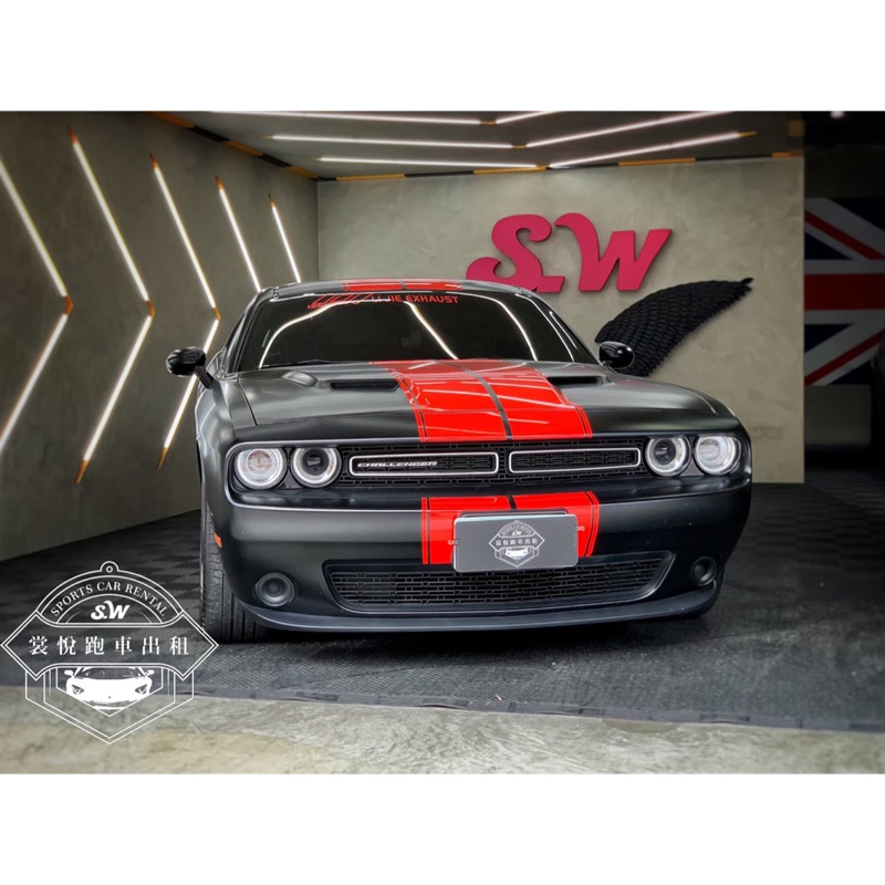 高雄租車 SW裳悅跑車出租 Dodge Challenger 挑戰者 美式肌肉車 唐老大座駕