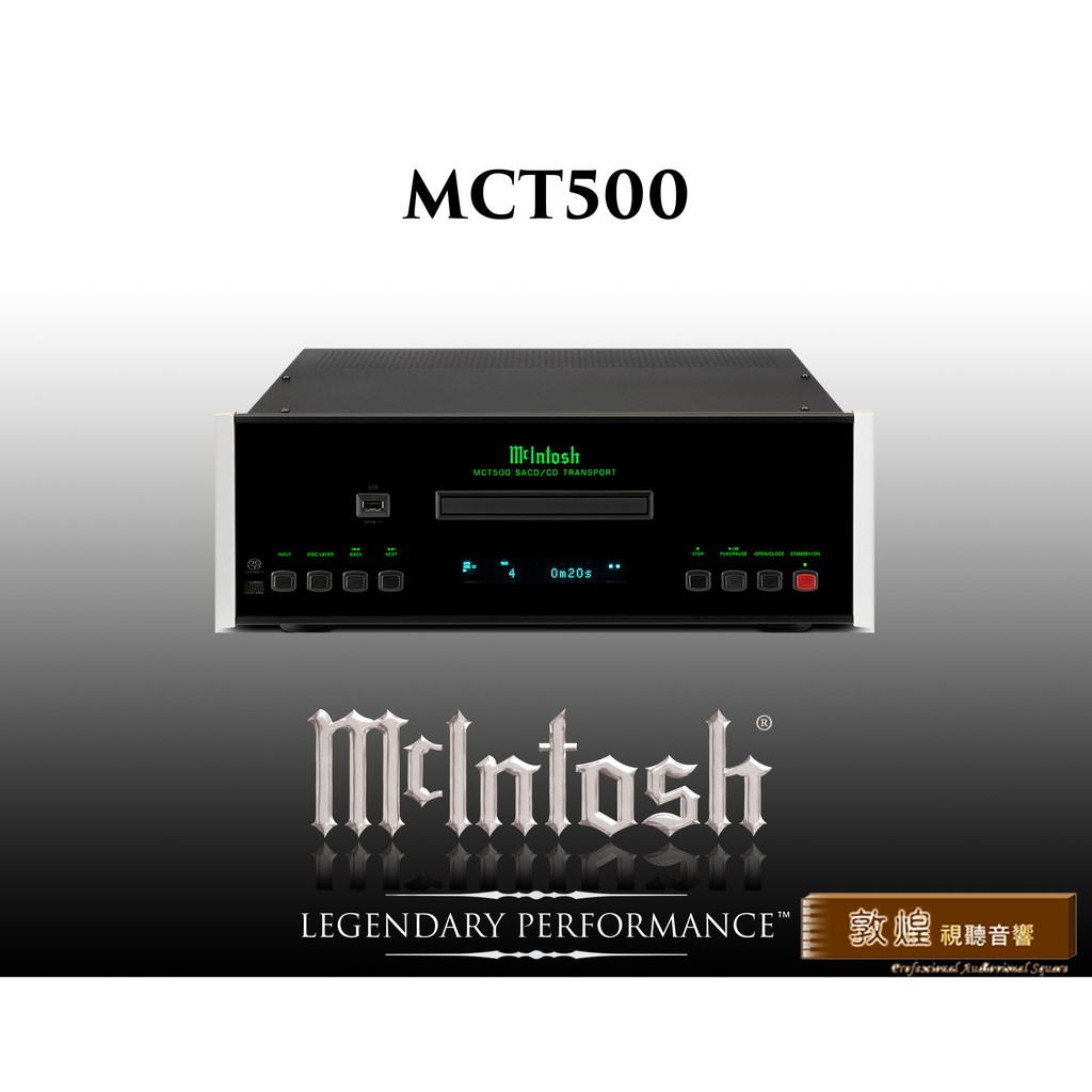 【敦煌音響】McIntosh MCT500 SACD / CD播放器