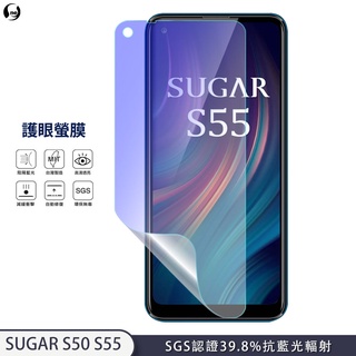【護眼螢膜】SUGAR S55 S50 39.8%抗藍光輻射 曲面修復抗衝擊保護膜 SGS環保無毒