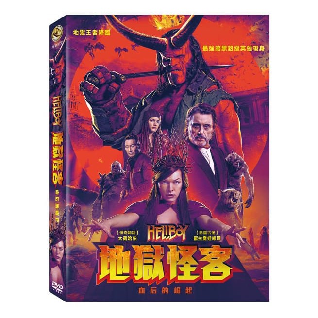 合友唱片 地獄怪客 血后的崛起 DVD