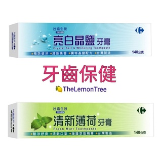 👑牙齒保健牙膏家樂福系列👉清新薄荷牙膏💞亮白晶鹽牙膏💞臺塩生技💞海澡萃取精華💞獨特晶鹽配方💞預防蛀牙💞酷涼舒爽💞清新口氣