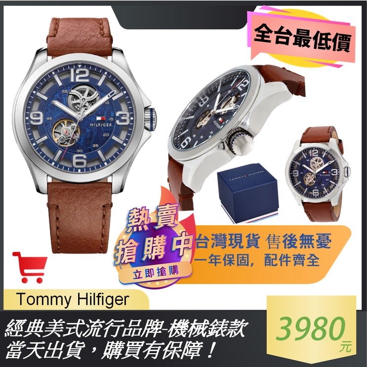 Tommy Hilfiger】1791278 質感機械藍色錶盤| 蝦皮購物