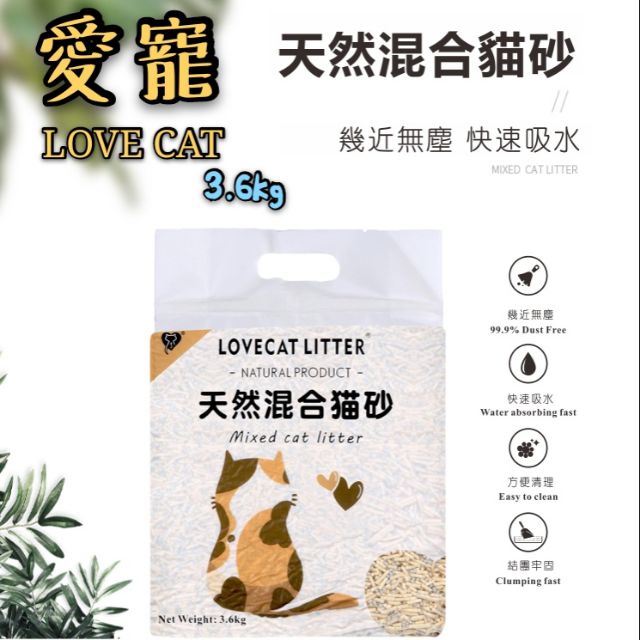 【寵幸】愛寵 LoveCat 天然混合貓砂 豆腐貓砂+膨潤土礦砂 3.6kg