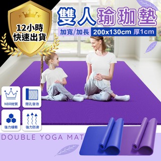 【12H出貨👉雙人加大款】宅配現貨』200x130cm瑜珈墊臺灣現貨 NBR環保瑜珈墊 超厚瑜伽墊 運動器材 瑜珈巾