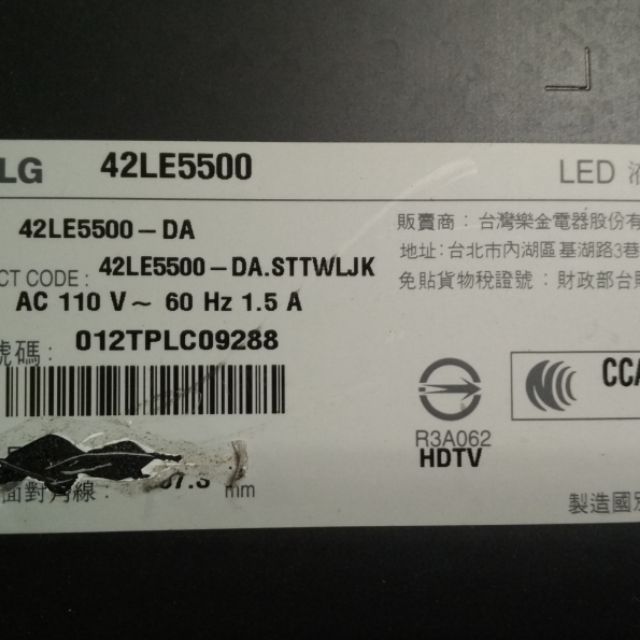 LG42吋液晶電視型號42LE5500面板破裂全機拆賣