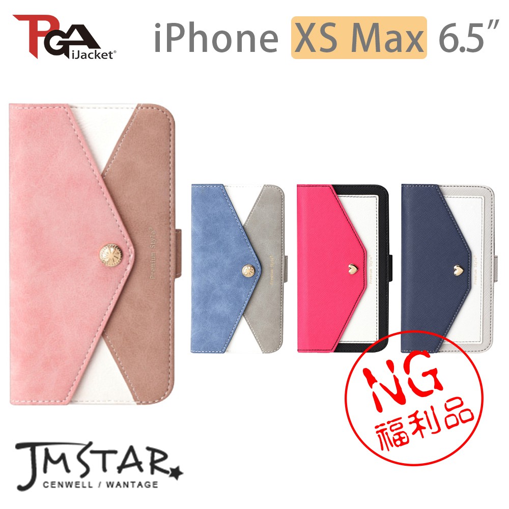 iPhone XS Max 6.5吋 PGA 信封造型系列 雙翻蓋 皮套【NG福利品】原價980