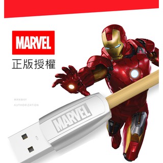 MARVEL 鋼鐵人 傳輸線 2A 蘋果系列產品 安卓 typec 呼吸燈傳輸線 lightning