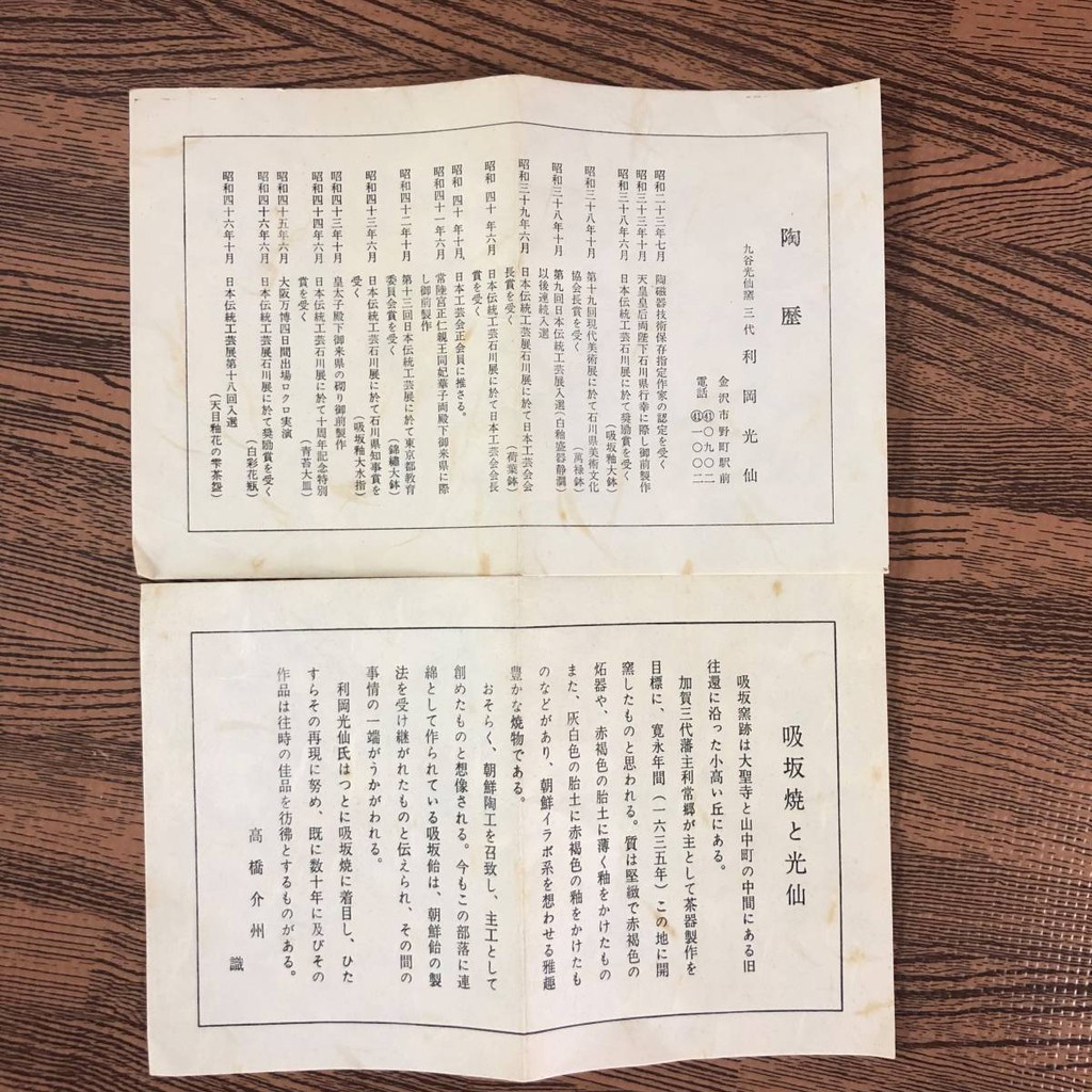 日本茶碗久谷光仙窯三代利岡光仙吸坂燒 蝦皮購物