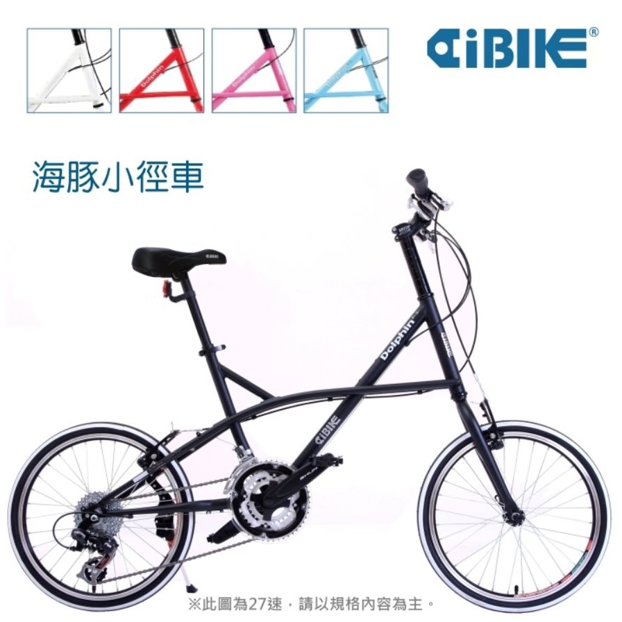 AiBIKE愛騎車 20吋(406)27速海豚小徑車/小徑車(多色選擇)F3027