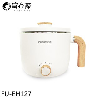 FURIMORI 富力森 1.2L 日式多功能美食鍋 FU-EH127 現貨 廠商直送