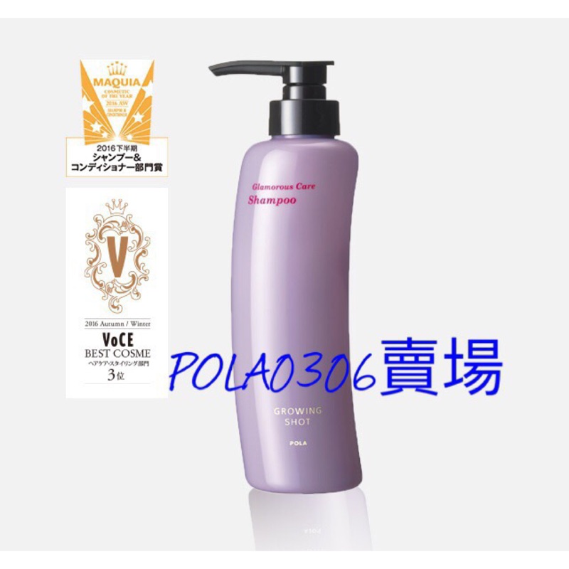 日本POLA寶露-能量健髮.洗髮精370ml（現貨）