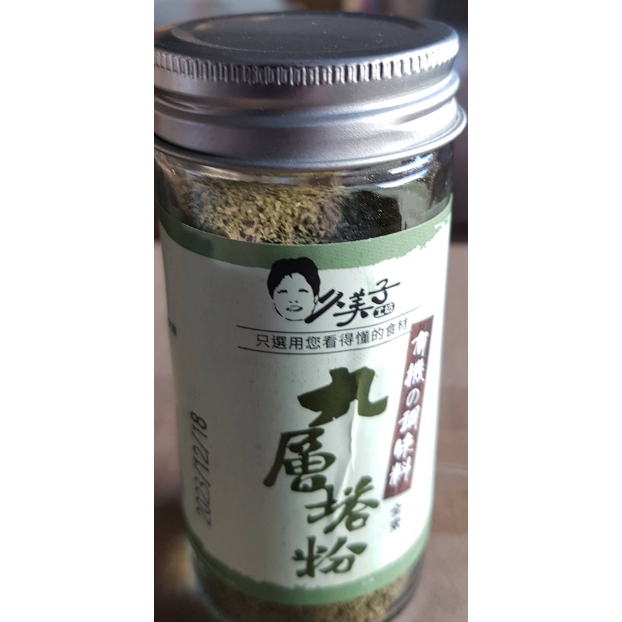 有機九層塔粉(全素) 23g