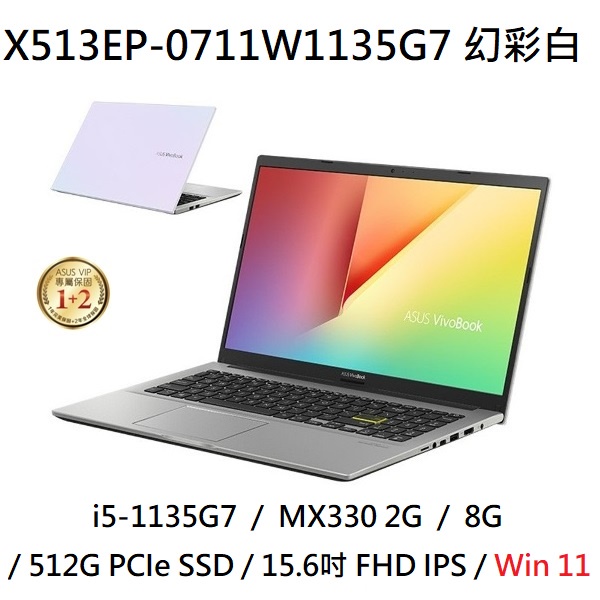 ~熊俗3C~ ASUS 華碩 X513EP-0711W1135G7 幻彩白 (熊俗~有店面) X513EP X513