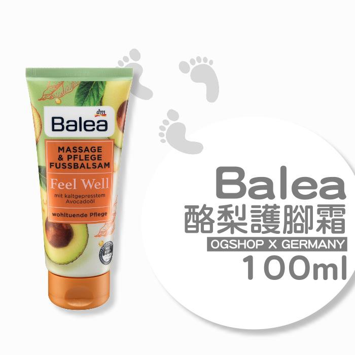 Balea 芭樂雅::酪梨護腳霜::足部護理::100ml