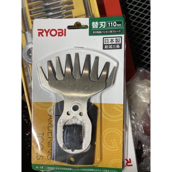 RYOBI 庭園式剪刀割草機專用刀刃組 AB1110