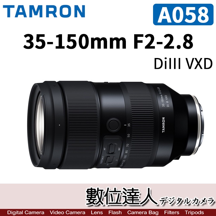 【數位達人】騰龍 TAMRON 35-150mm F/2-2.8 DiIII VXD［A058］SONY-E