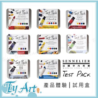●同央美術網購 法國申內利爾 SENNELIER 產品體驗盒 試用包 法國原廠 水彩 油性粉彩 油畫 壓克力 油畫棒