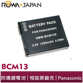 【ROWA 樂華】FOR Panasonic BCM13 電池 ZS30 ZS35 ZS40 ZS45 TZ40 FT5