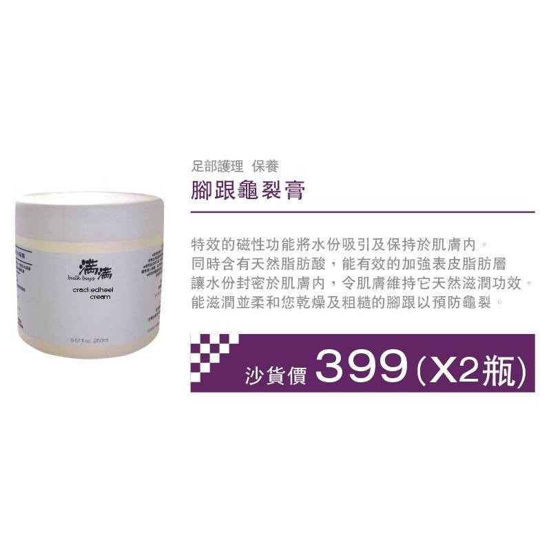 腳跟龜裂膏 250ml x 2瓶入 專業美容用 乙丙級考試 脚皮粗糙 優姿 腳跟 龜裂