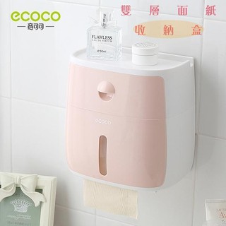 臺灣出貨非海外 附發票 ECOCO | 雙層 衛生紙 收納盒 衛生紙盒 衛生紙收納盒 紙巾盒 衛生棉收納盒 粉色